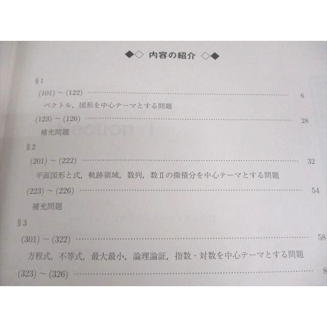 駿台 東京大学/京都大学 東大/京大/医学部コース 数学XS/ZS テキスト