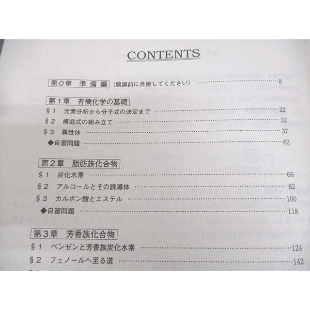 駿台 化学 夏からの有機化学 テキスト 2023 夏期 蒲谷敏志 014S0D