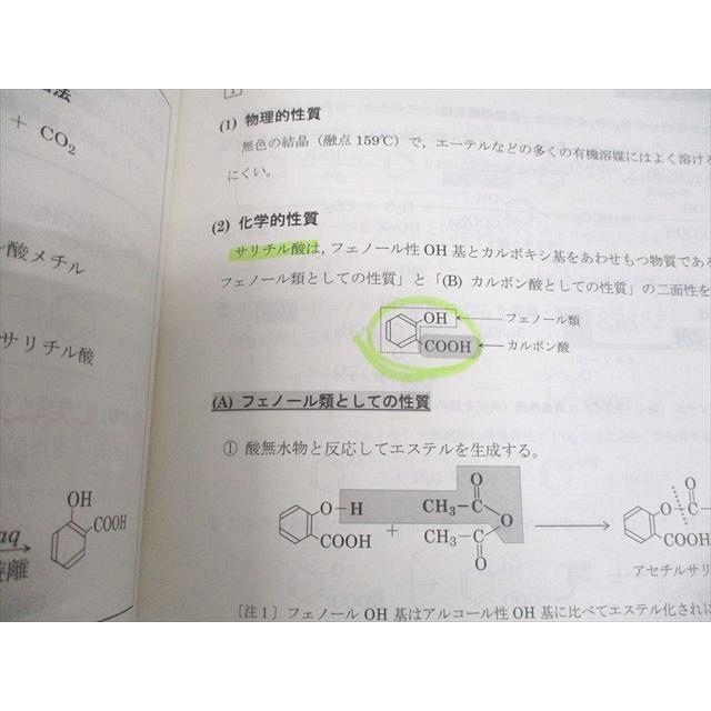駿台 化学 夏からの有機化学 テキスト 2023 夏期 蒲谷敏志 014S0D
