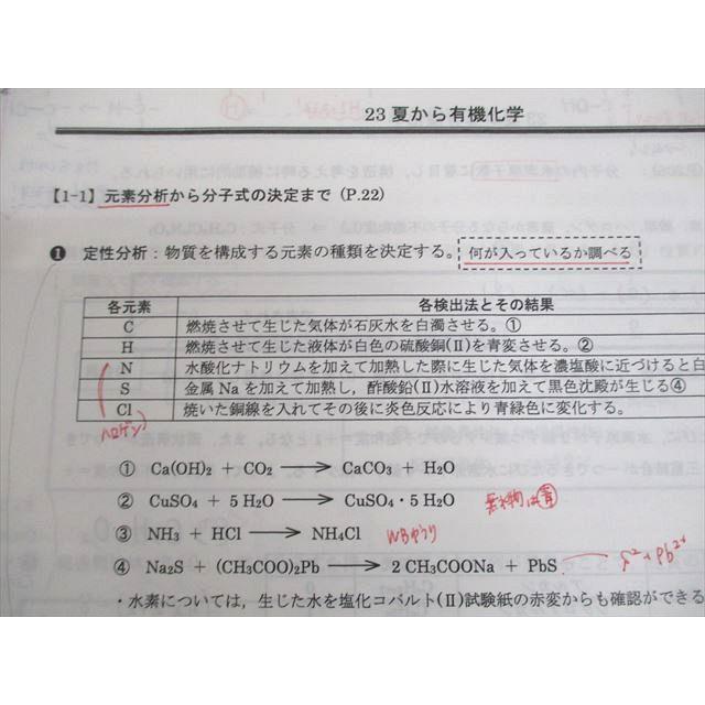駿台 化学 夏からの有機化学 テキスト 2023 夏期 蒲谷敏志 014S0D