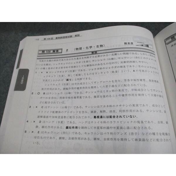 ファーマプロダクト 第106回 薬剤師国家試験問題 完全攻略ナビ 問題