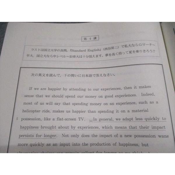 代ゼミ 2022年 夏期講習会 Standard English 読解・英作中心 未使用
