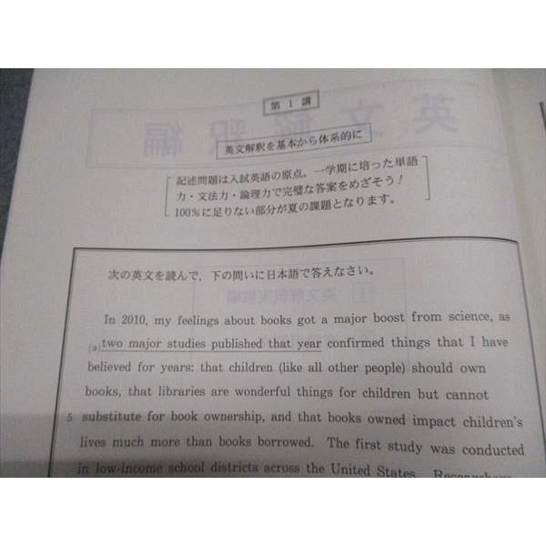 代ゼミ 2022年 夏期講習会 Super English 読解・英作中心 未使用 夏期