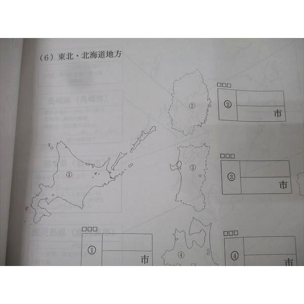 浜学園 サクセスへの道 社会 Part1 テキスト 状態良 2024 003s2B