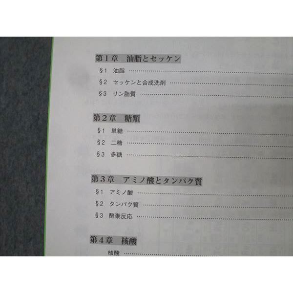 駿台 天然有機物と合成高分子化合物 テキスト 状態良 2020 直前 013m0C