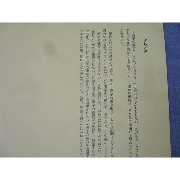 鉄緑会 高2国語 東京大学 東大理系現代文テストゼミ テキスト