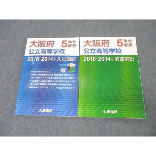 大阪進研 大阪府公立高等学校 2018-2014年度 入試問題 国語/英語/数学