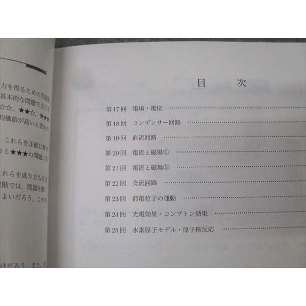 鉄緑会 高3 物理の登竜門 電磁気学・原子物理篇/力学・熱力学・波動篇