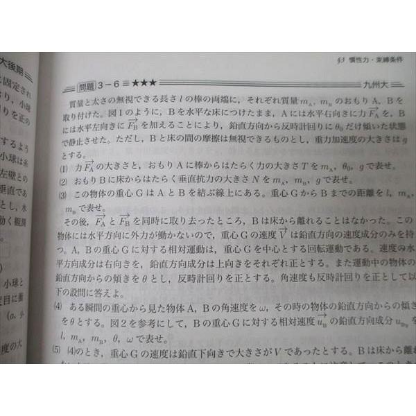 鉄緑会 高3 物理の登竜門 電磁気学・原子物理篇/力学・熱力学・波動篇