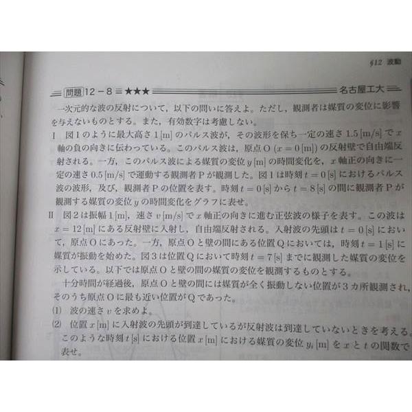 鉄緑会 高3 物理の登竜門 電磁気学・原子物理篇/力学・熱力学・波動篇