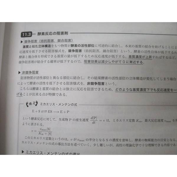 鉄緑会 高3 生物発展講座/問題集 テキストセット【書き込み無し】 2022