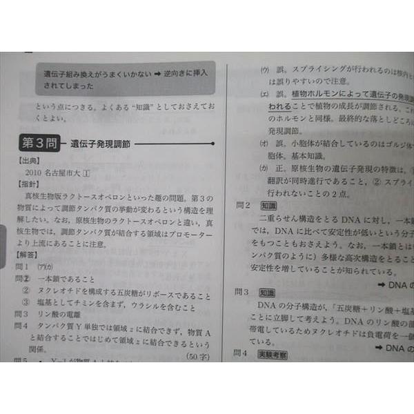 鉄緑会 高3 生物発展講座/問題集 テキストセット【書き込み無し】 2022