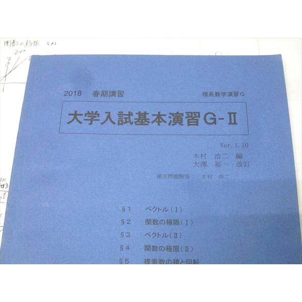 科学的教育グループSEG 理系数学演習G 大学入試基本演習G-II テキスト