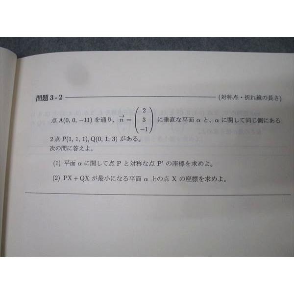 科学的教育グループSEG 理系数学演習G 大学入試基本演習G-II テキスト