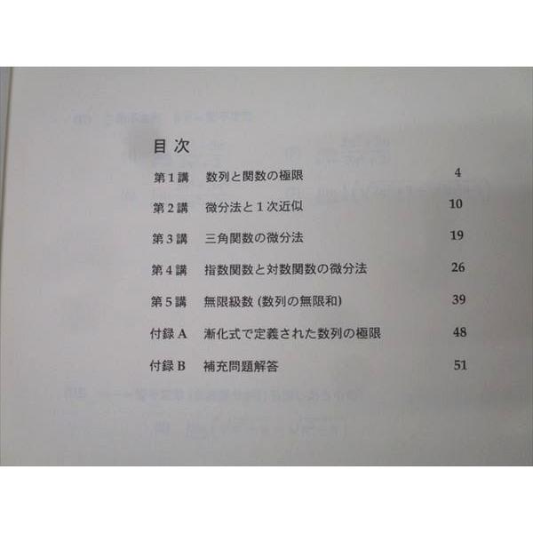 科学的教育グループSEG 高2数学RSクラス 微積分上級演習RS-I/II