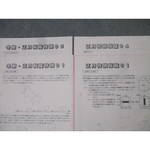 SAPIX サピックス 冬期・正月桜蔭特訓/正月特訓入試必勝実戦演習等