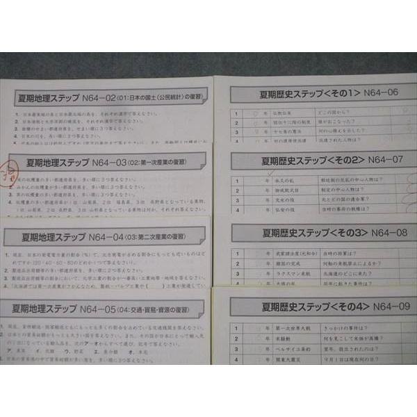 SAPIX サピックス 社会 夏期地理/歴史ステップ N64-02〜09 テスト計8