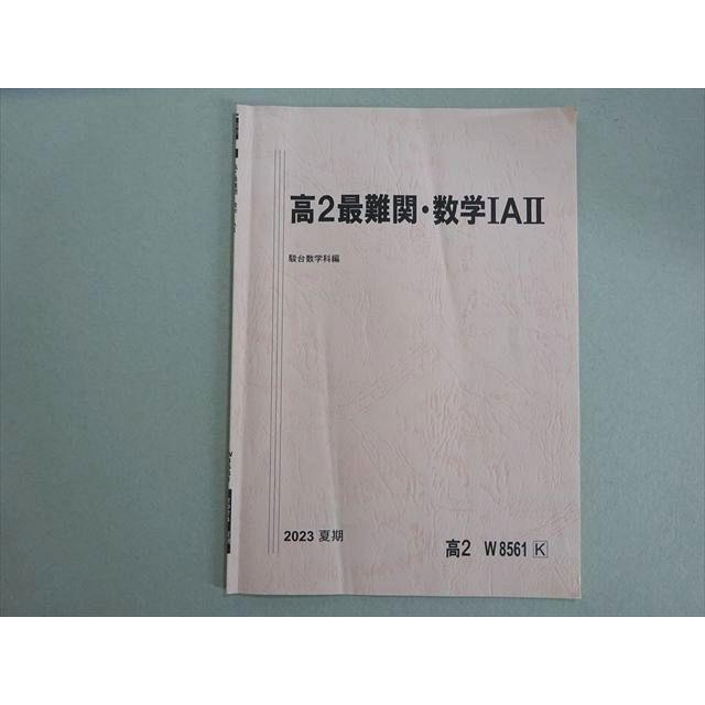 駿台 高2 最難関・数学IAII 2023 夏期 002s0B : ブックスドリーム 学参