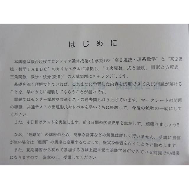 駿台 高2 最難関・数学IAII 2023 夏期 002s0B : ブックスドリーム 学参