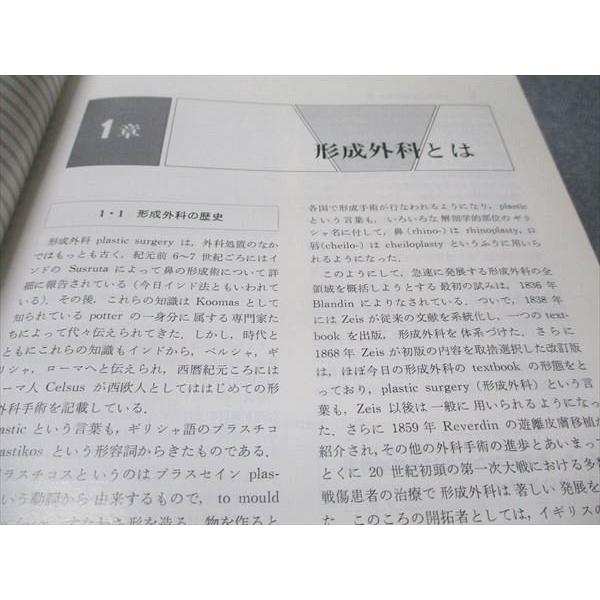 南江堂 改訂新版 形成外科手術書 1982 鬼塚卓弥 055R6D : ブックス