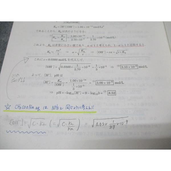 駿台 化学S Part1 通年セット 2023 前/後期 計2冊 星本悦司 021S0B