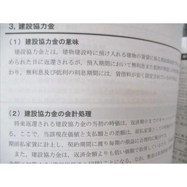 2025年度コントレ&財務会計テキスト コントレ 2025 財務会計 2025年度