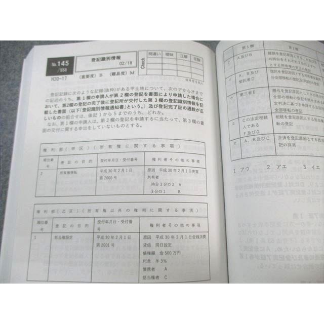 辰巳法律研究所 司法書士試験 択一過去問本 不動産登記法1〜3 改正対応