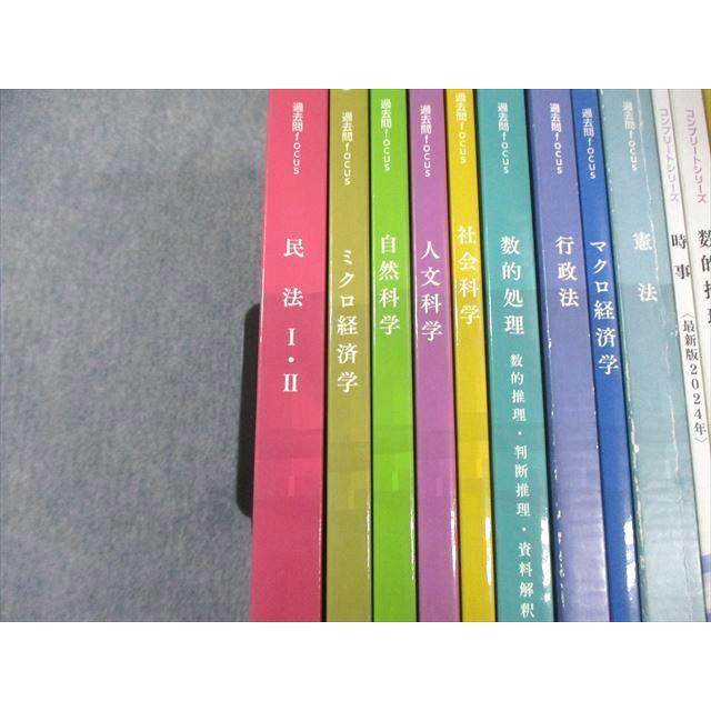 crs 公務員試験 コンプリートシリーズ/過去問フォーカス ミクロ経済学