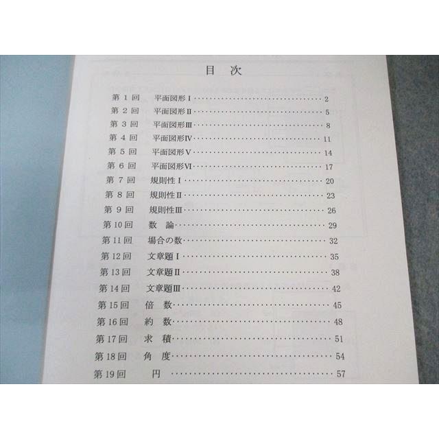 日能研関西 小5 ハイレベル算数 〈前期:第1回〜第24回〉/〈後期:第25回 