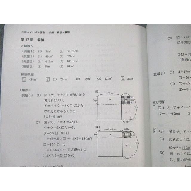 日能研関西 小5 ハイレベル算数 〈前期:第1回〜第24回〉/〈後期:第25回