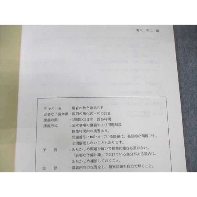 SEG (科学的教育グループ) 高2 場合の数と確率EF 数学テキスト 2022