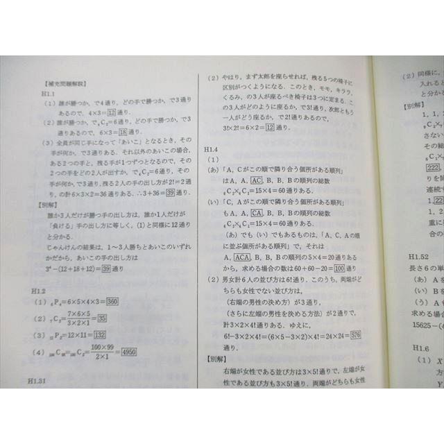 SEG (科学的教育グループ) 高2 場合の数と確率EF 数学テキスト 2022