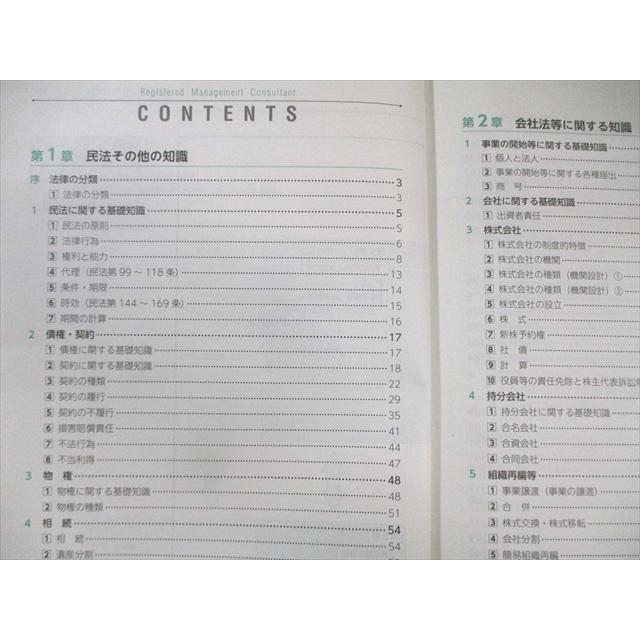 TAC 中小企業診断士講座 基本テキスト/トレーニング 経営情報システム