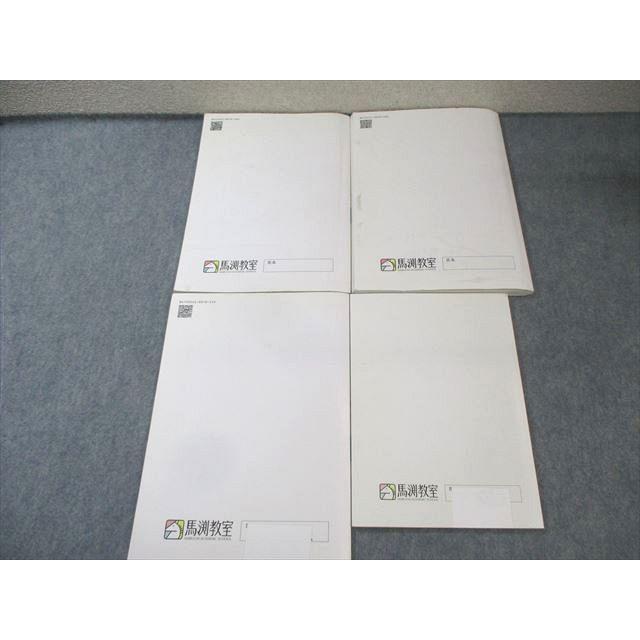 馬渕教室 中1 高校受験コース数学テキスト Seed/システムワーク/定期