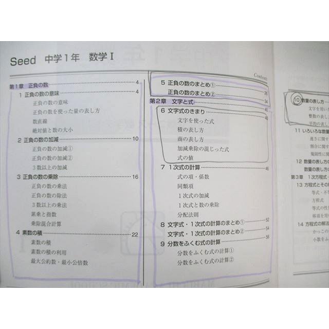 馬渕教室 中1 高校受験コース数学テキスト Seed/システムワーク/定期