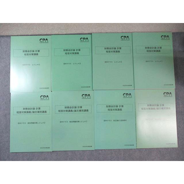 CPA会計学院 公認会計士講座 財務会計論 計算 短答対策講義 田中クラス