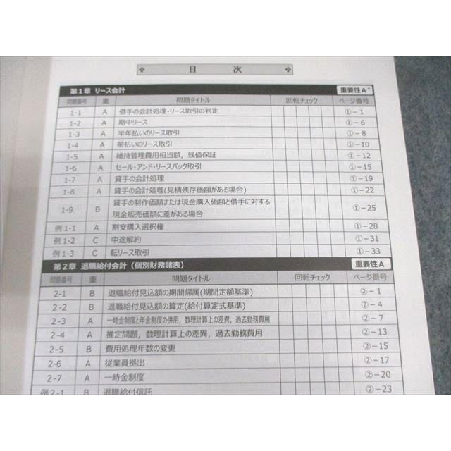 CPA会計学院 公認会計士講座 財務会計論 計算 短答対策講義 田中クラス