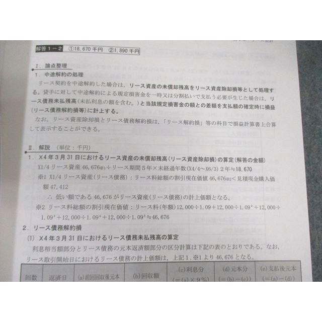 CPA会計学院 公認会計士講座 財務会計論 計算 短答対策講義 田中クラス