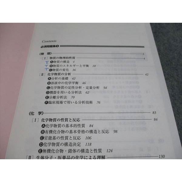 評言社 薬剤師国家試験対策 必須問題集I 2022年目標 物理/化学/生物/衛生 025m3B |  | 02