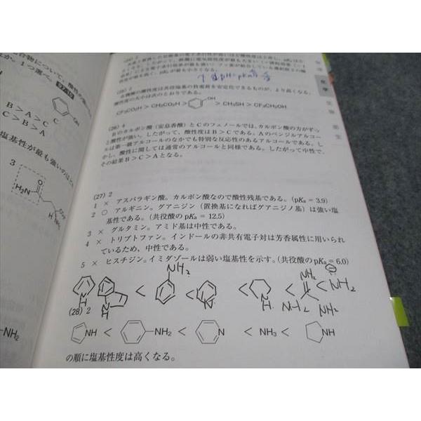 評言社 薬剤師国家試験対策 必須問題集I 2022年目標 物理/化学/生物/衛生 025m3B |  | 03
