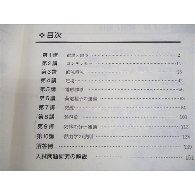 東進ハイスクール スタンダード物理 PART2 テキスト 2013 やまぐち健一