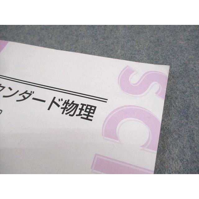 東進ハイスクール スタンダード物理 PART2 テキスト 2013 やまぐち健一