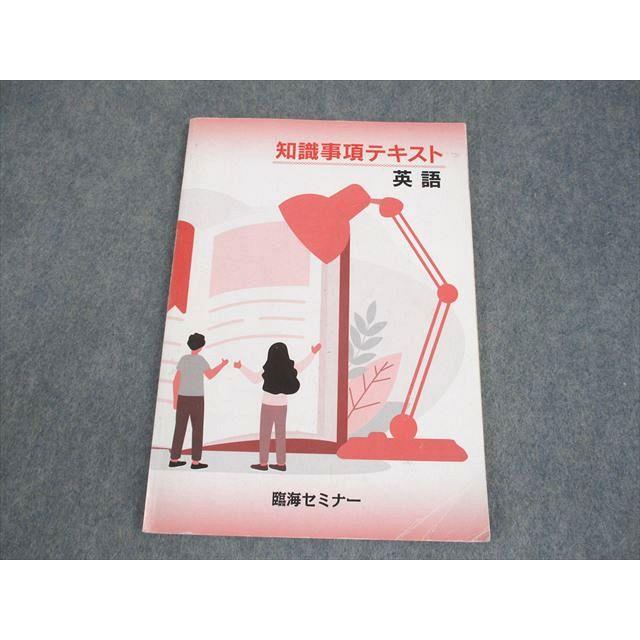 臨海セミナー 中3 英語・国語 知識事項テキスト 2024 009m2B