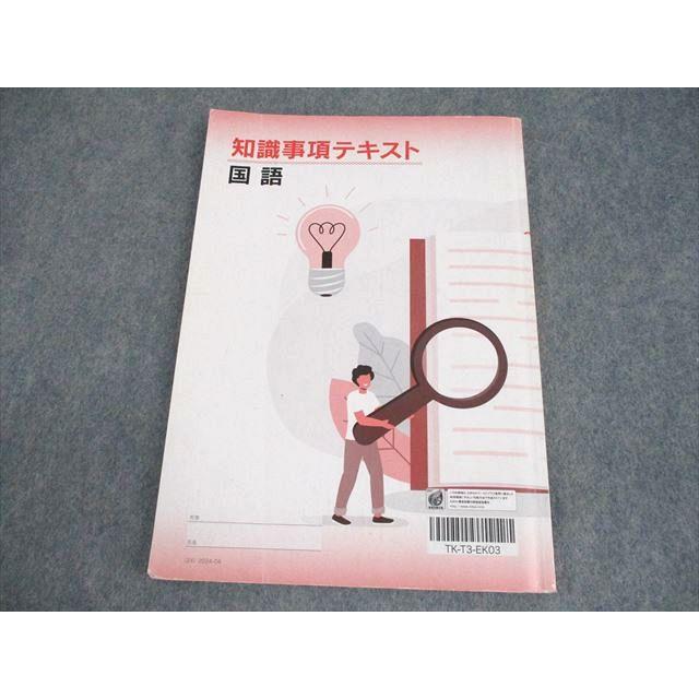 臨海セミナー 中3 英語・国語 知識事項テキスト 2024 009m2B