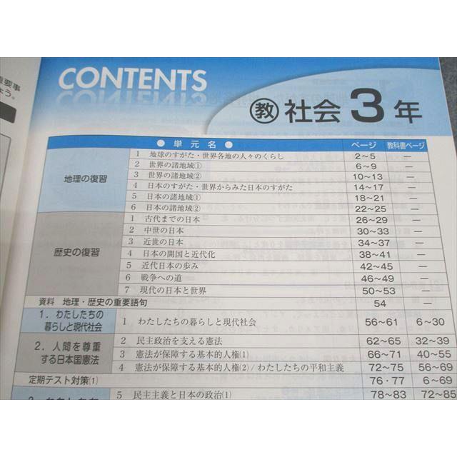 塾専用 中3 社会 NEW BASIC 中学生ワーク 教育出版準拠 審査用見本 状態良い 009m5B |  | 02