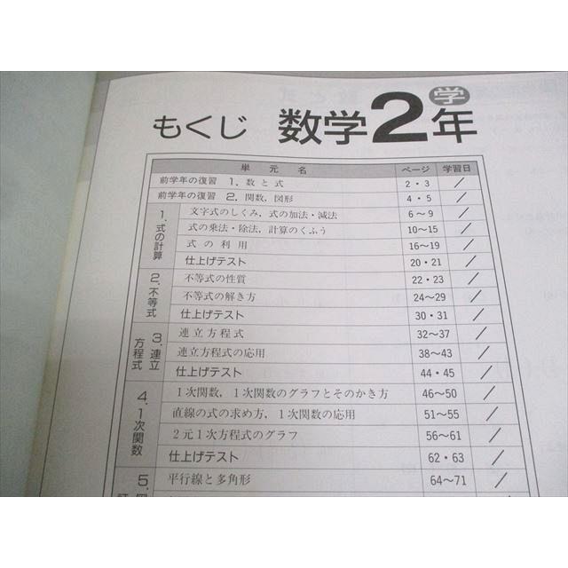 塾専用 中2 数学 new BASIC 新版 ベーシック 学校図書準拠 状態良い