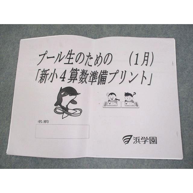 浜学園　小学1年生　テキスト【希少】国語・算数 浜学園 小学1年生 テキスト【希少】国語・算数 【公式通販】