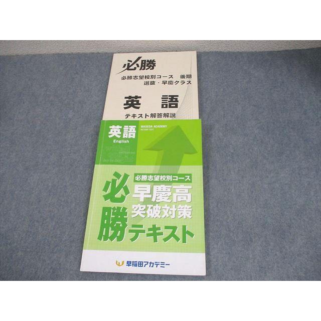 早稲田アカデミー 中3 英語 必勝志望校別コース 早慶高突破対策 必勝