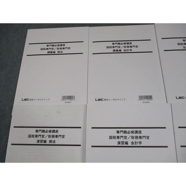 LEC東京リーガルマインド 公務員試験 専門職必修講座 国税/財務専門官