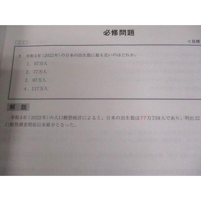 東京アカデミー 第114回 看護師国家試験対策 全国公開模擬試験 第1〜3